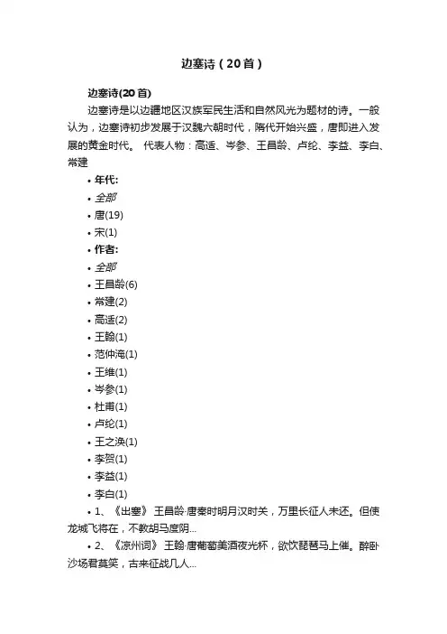 边塞诗（20首）