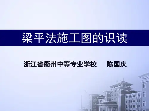 梁平法施工图的识读上课课件