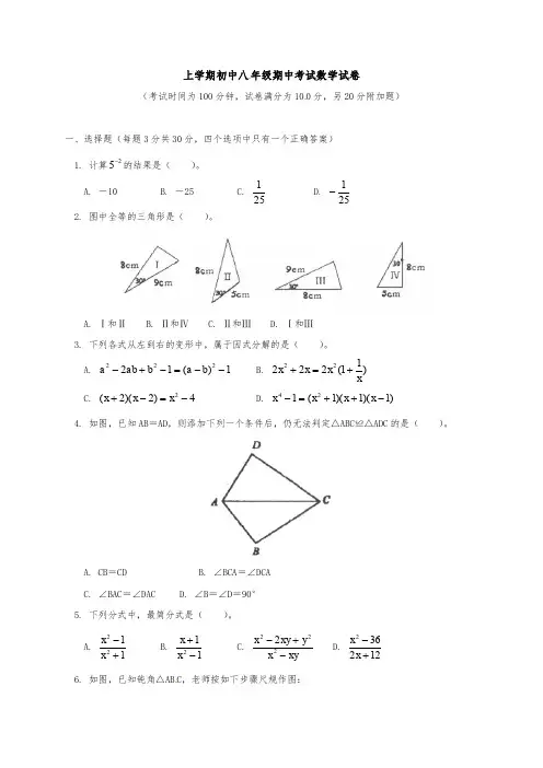 北京2019学年八年级上学期期中考试数学试题  (解析版)