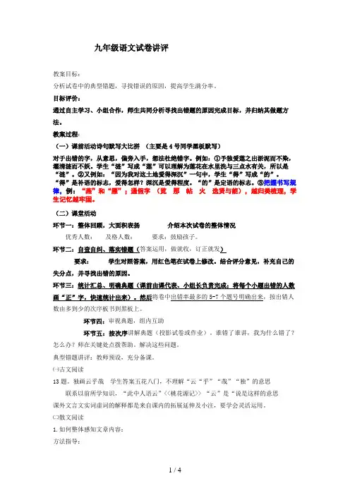 九级语文试卷讲评教学设计