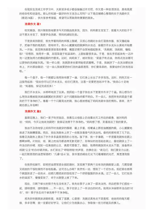关于洗碗作文（精选74篇）