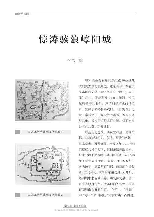 惊涛骇浪崞阳城