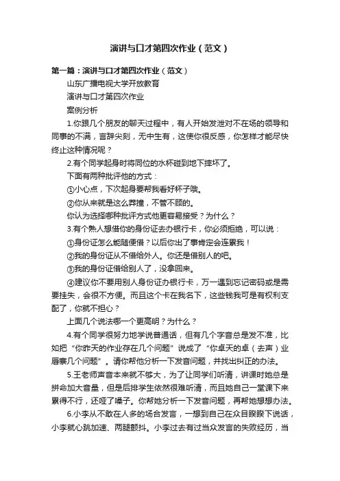 演讲与口才第四次作业（范文）