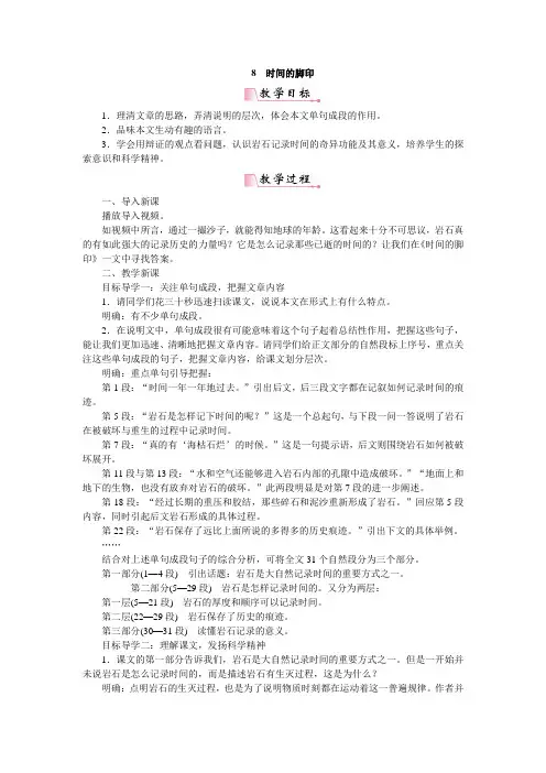 部编版八年级下册语文《8时间的脚印》教案