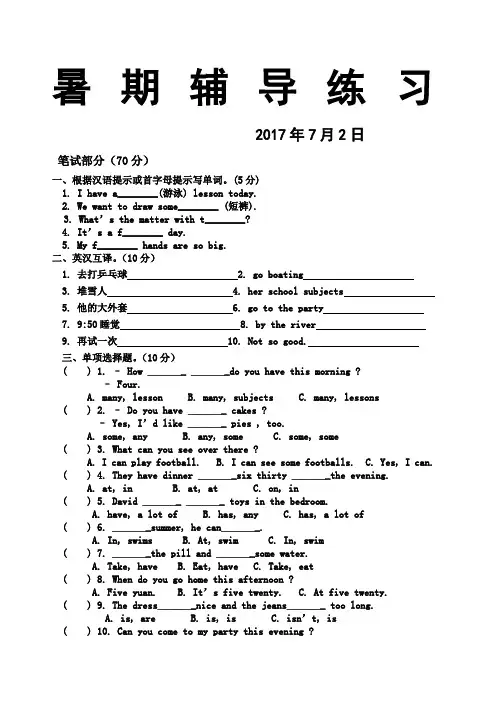 牛津译林版四年级英语下册期末测试卷及答案 全 