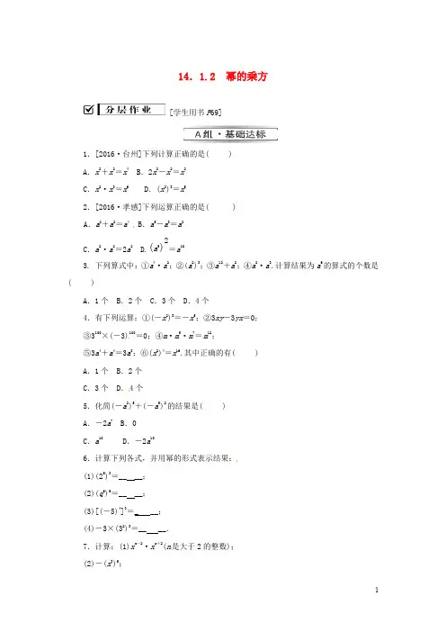 八年级数学上册第十四章14.1.2幂的乘方同步训练人教版