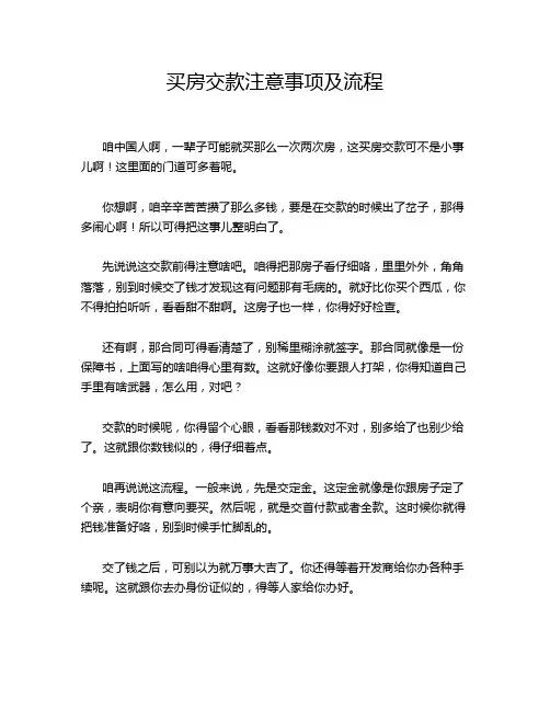 买房交款注意事项及流程