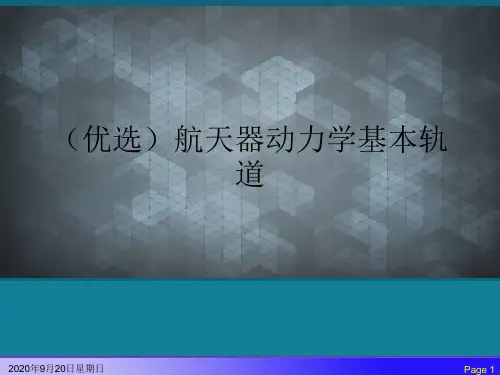 (优选)航天器动力学基本轨道