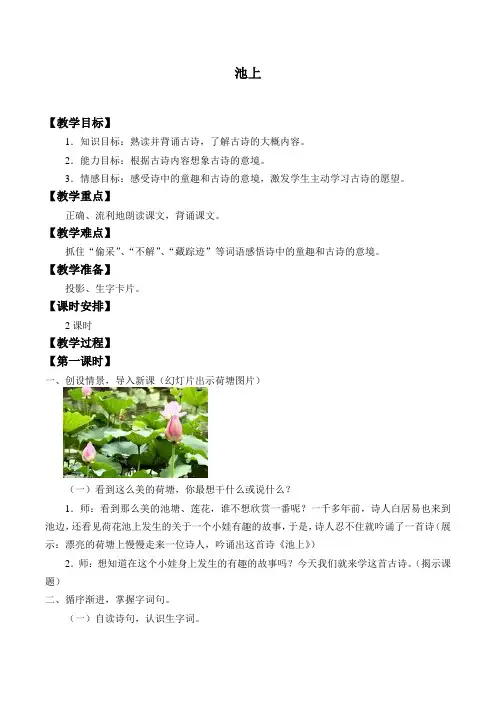 一年级语文下册教案-12古诗二首 池上-人教部编版(5)
