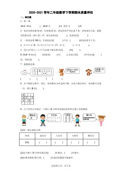 2020-2021学年二年级下学期期末质量评估数学试题 (2)