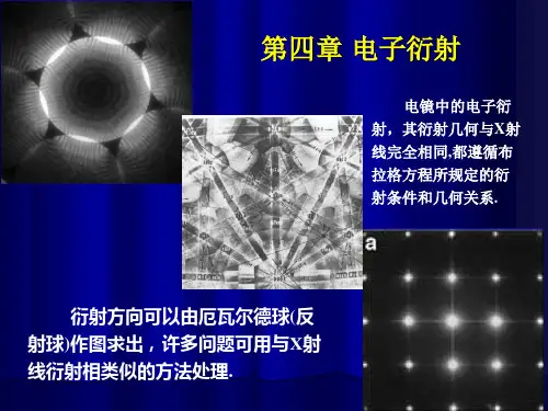 第四章电子衍射110-9-28