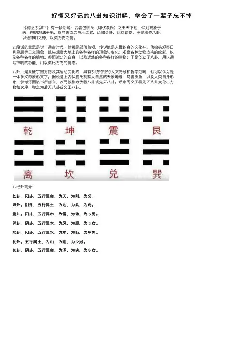 好懂又好记的八卦知识讲解，学会了一辈子忘不掉