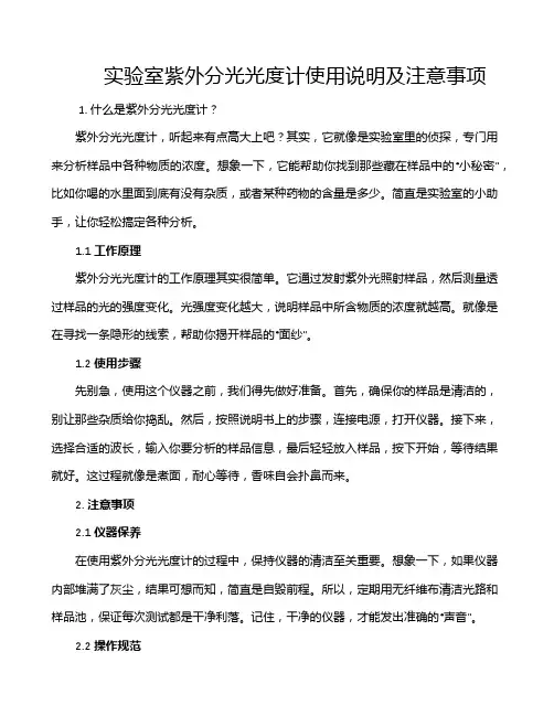 实验室紫外分光光度计使用说明及注意事项