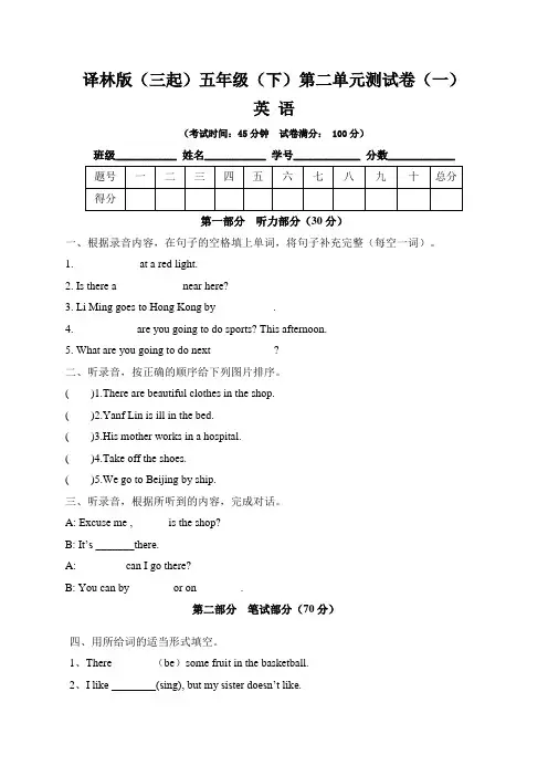 【单元卷】译林版(三起)小学五年级英语下册第二单元测试卷(一)(含听力材料及答案)