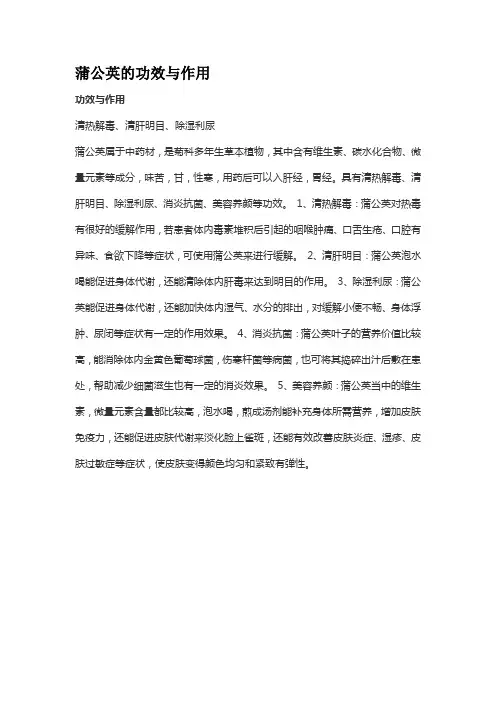 浦公英的药用功效