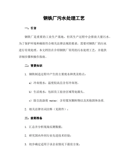 钢铁厂污水处理工艺