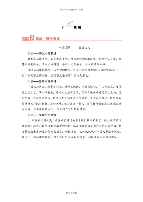 人教新课标版-语文-高一必修2文档讲义 2.5离骚
