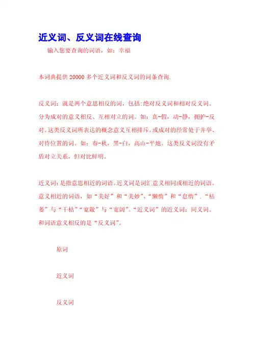 近义词、反义词在线查询