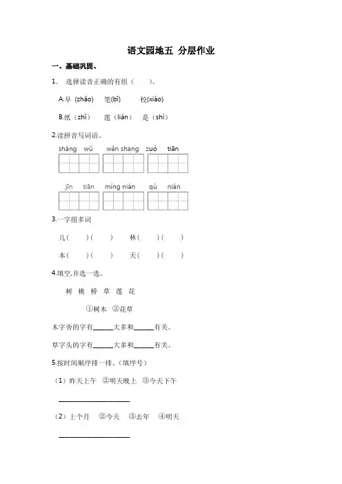 【分层作业】语文园地五(课时练)一年级语文上册部编版