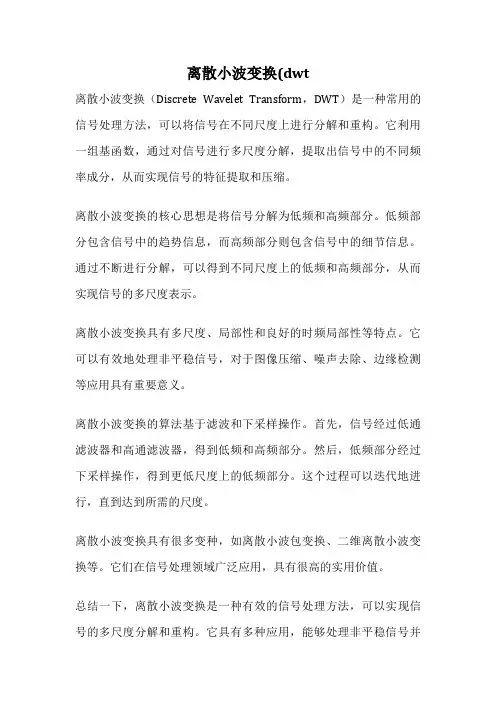 离散小波变换(dwt