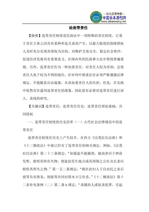 论连带责任