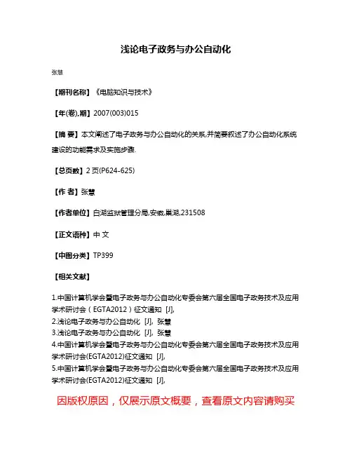 浅论电子政务与办公自动化