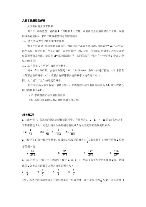 高考中的分布列、期望、方差问题汇编