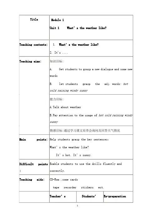 最新春外研版小学英语一起二年级下册全册教案.doc