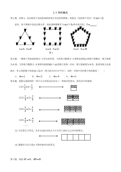 湘教版七年级上2.2列代数式同步练习