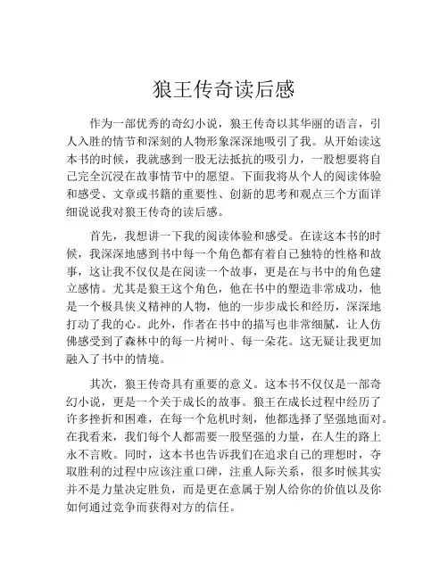 狼王传奇读后感