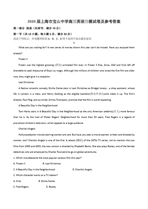 2020届上海市宝山中学高三英语三模试卷及参考答案