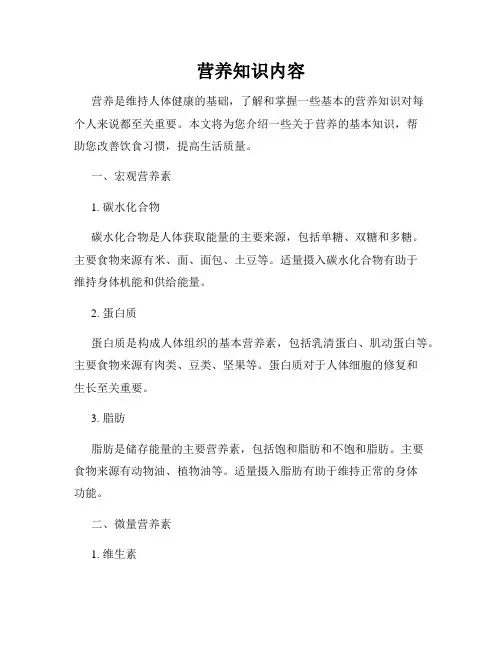 营养知识内容