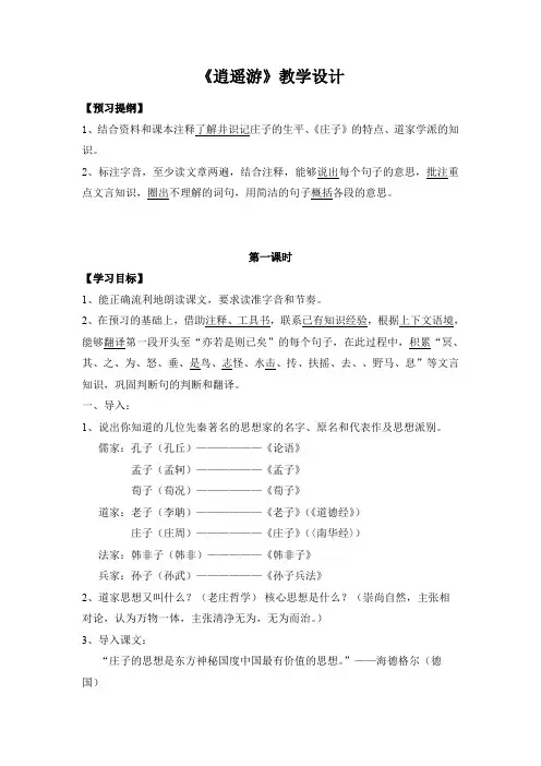 《逍遥游》教案