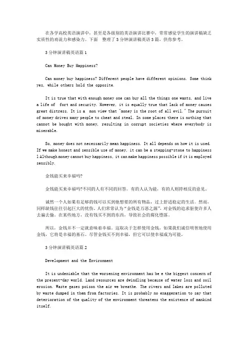 20203分钟演讲稿英语3篇【精品】