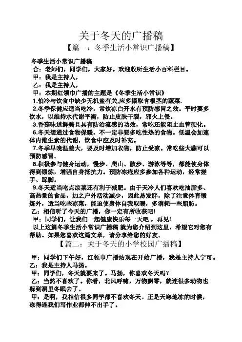 关于冬天的广播稿