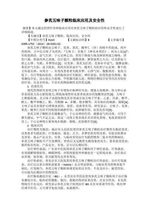 参芪五味子颗粒临床应用及安全性