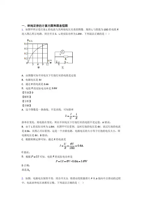 2020-2021中考物理专题复习欧姆定律的计算问题的综合题含详细答案