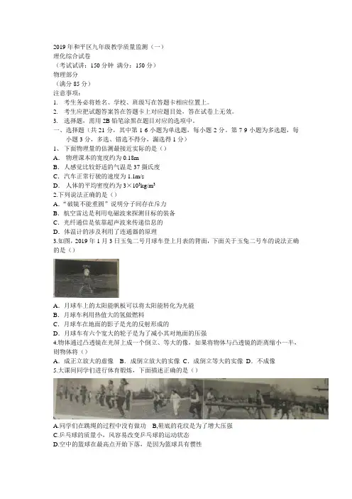 2019年和平区九年级教学质量监测