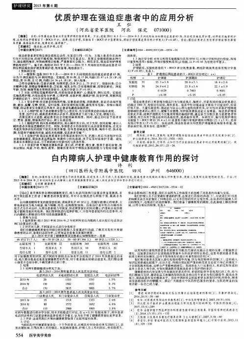优质护理在强迫症患者中的应用分析
