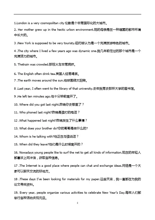 新编大学基础英语综合教程第二册课后翻译