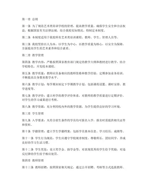 艺术类培训学校管理制度