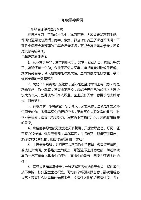 二年级品德评语