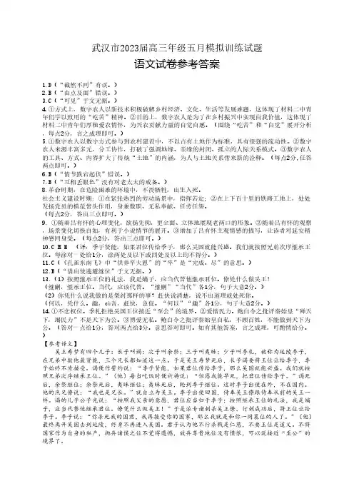高考语文模拟试题与解析-武汉市5月供题参考答案