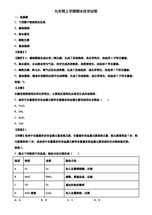 ┃精选3套试卷┃2019届上海市虹口区九年级上学期期末调研化学试题