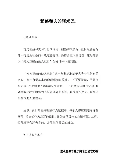 稻盛和夫的阿米巴