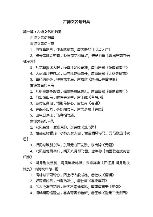 古诗文名句归类