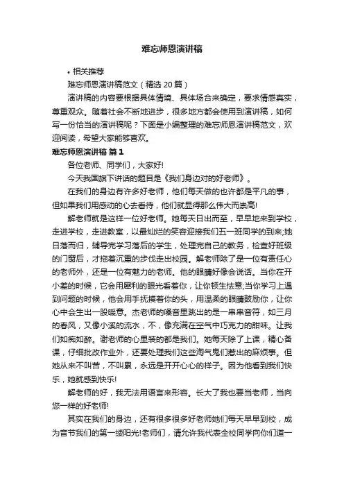 难忘师恩演讲稿
