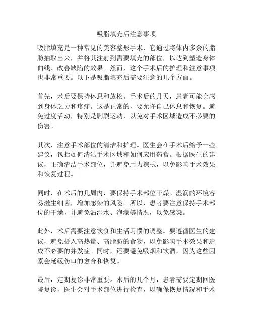 吸脂填充后注意事项