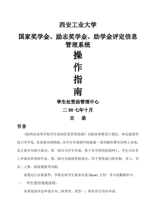 西安工业大学学生资助信息管理系统用户手册