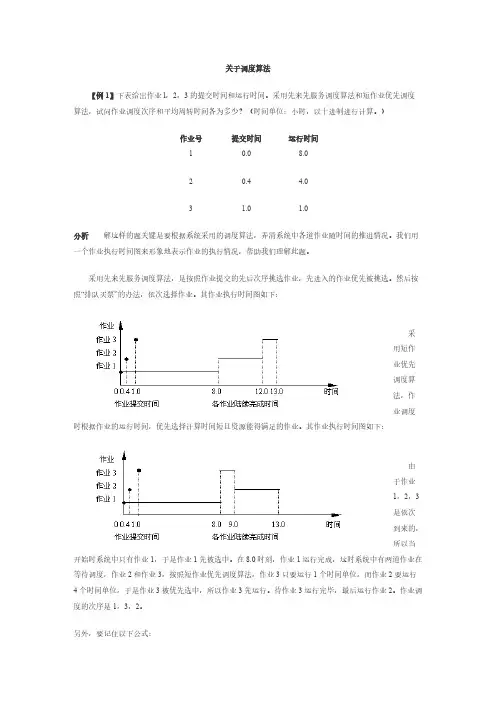 操作系统PV操作的作业参考答案